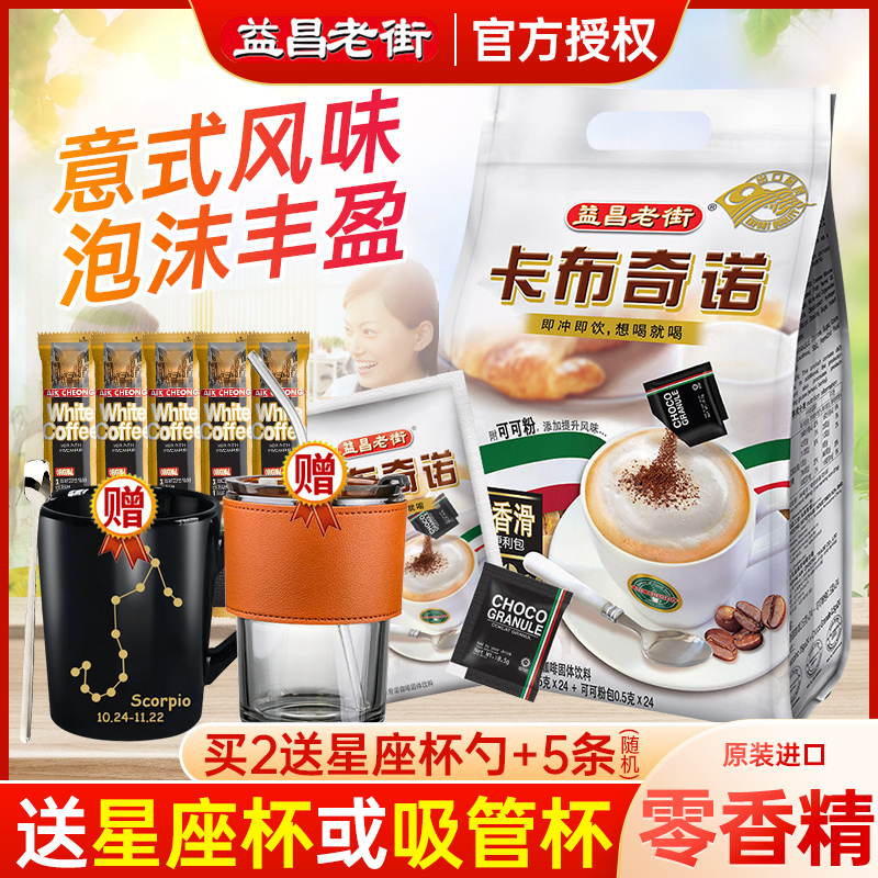 Original Imported Yichang Old Street Coffee Italian-Style Three-In-One Cappuccino Instant Coffee Powder in Bags, Student Flagship