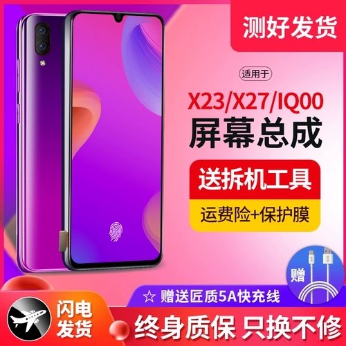 匠质 Vivo, экран, мобильный телефон pro, x23, x21, 21S, x27, x27