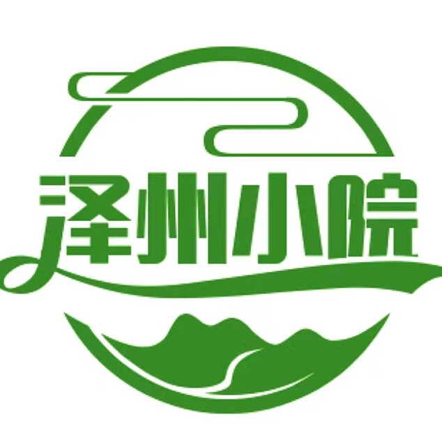 泽州小院