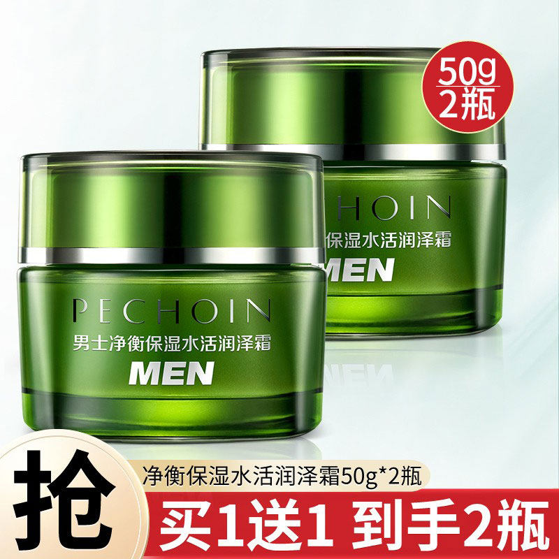 Pechoin men's lotion net balance moisturizing lotion moisturizing cream student moisturizing moisturizing moisturizing cream