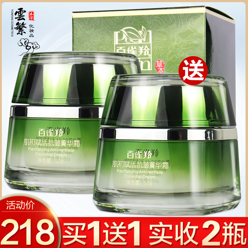 Baifei Antelope essence cream Muscle first rejuvenation cream Mom firming anti-wrinkle light lines moisturizing moisturizing women's official flagship store