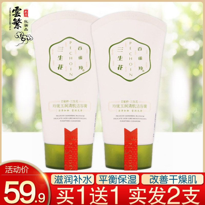 100 Antelope Wash milky 3 raw flower lingo jade moisturizing clear and moisturizing moisturizing and moisturizing control oil deep clean and gentle