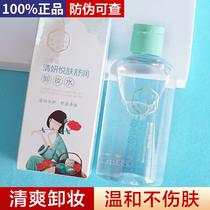 Pakka Qingyeon Yue and comfortable removal of face mild deep cleaning without stimulating student removal fluid
