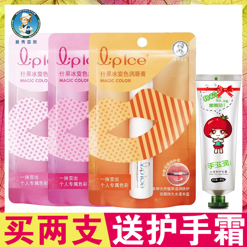 Mentholatum fruit ice discoloration lip balm lip balm moisturizing moisturizing moisturizing lipstick base anti-dry students