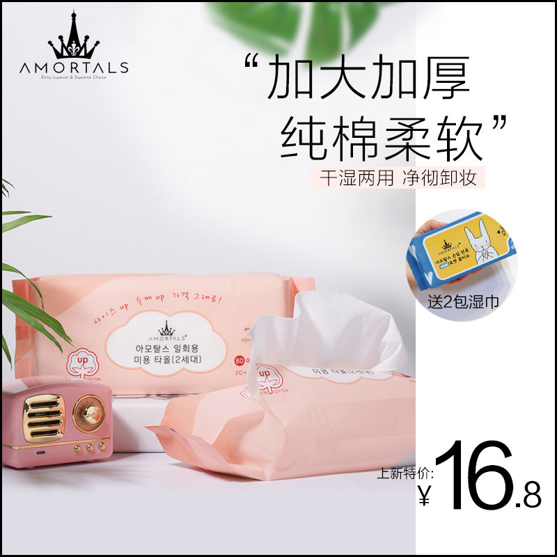AMORTALSALSO SOUTH KOREA CLEAN FACE TOWELS 80 PIECES DRAW PURE COTTON UNWOVEN CLOTH WASH FACE TOWEL DRY AND WET