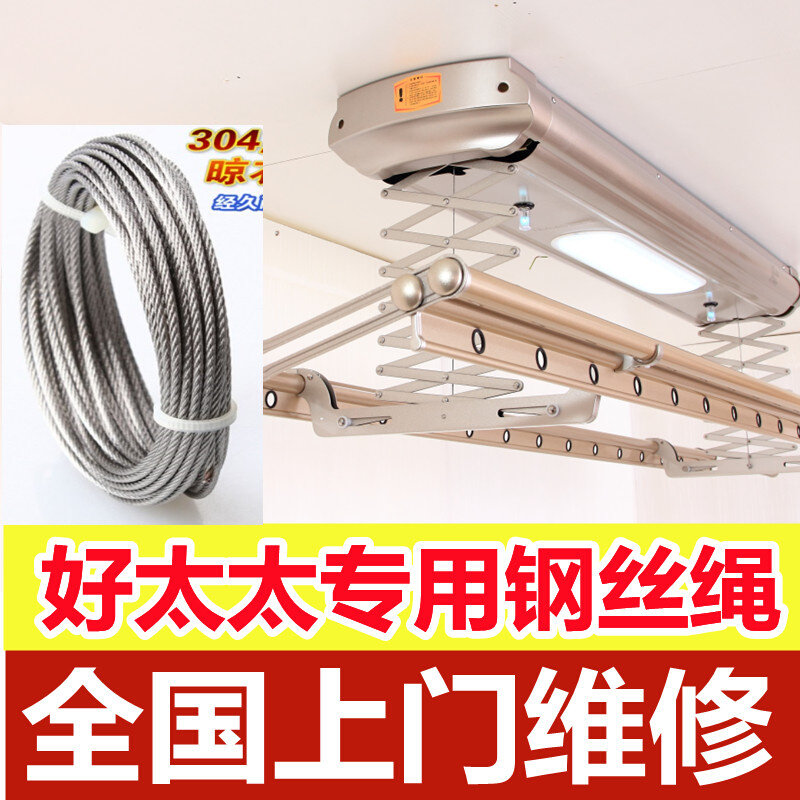 Good Wife Electric Clothes Wire Rope Wire Rope Repair Replacement Automatic Intelligent Remote Control Sunhanger Installation After-sales Service-Taobao
