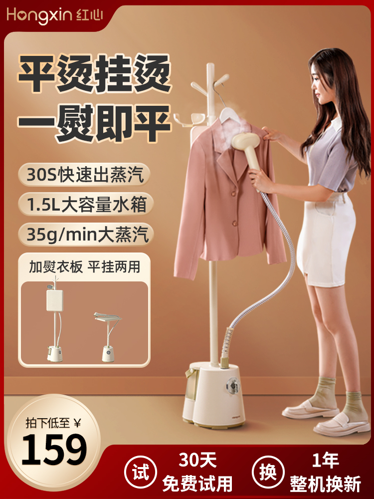红心挂烫机家用熨烫机熨斗小型宿舍立式手持蒸汽电熨斗熨衣服神器