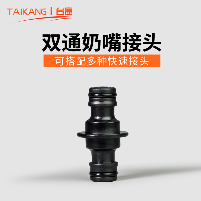 Taikang two-way connection pacifier water pipe connector Car wash water gun hose connection Quick repair extension connector