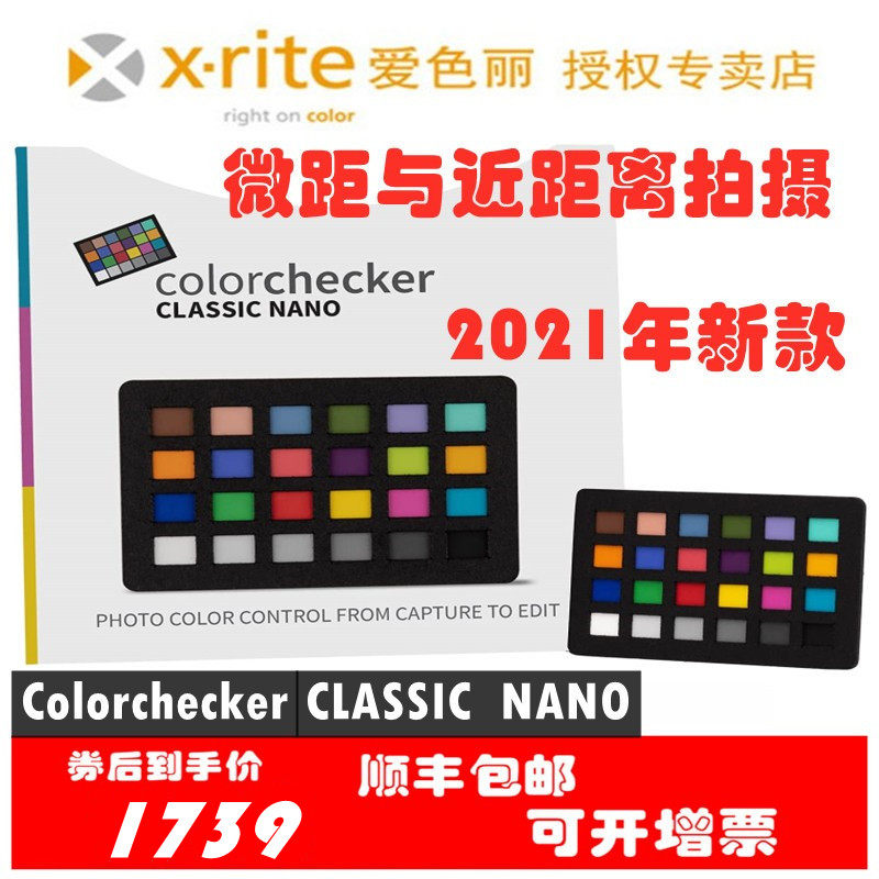 calibrite 原爱色丽xrite colorchecker nano 24：色彩校准神器，让照片色彩更真实！-相机色卡-淘宝好物网