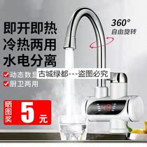 Electric faucet quick heat and instant hot type with shower table and basin special shower electric household kitchen adjustable warm temperature