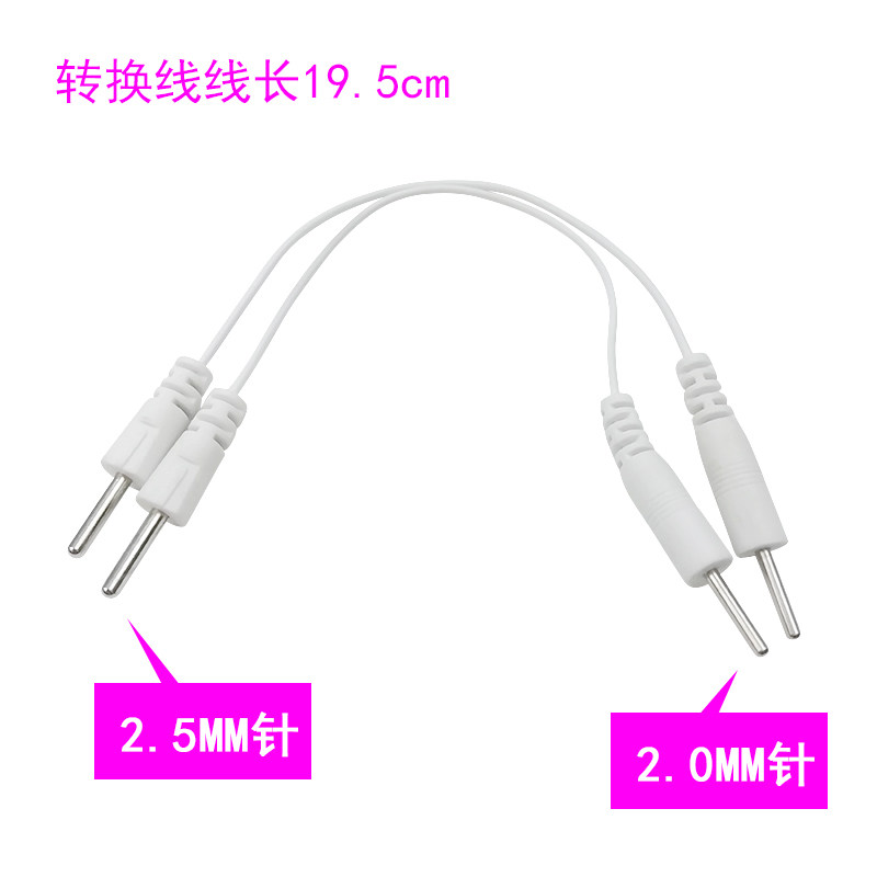 理疗电极片中低频理疗仪转换线转接线2.0针转2.5针