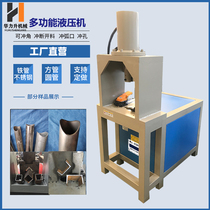 Machine de découpe darc de tube carré en acier inoxydable garde-corps de tuyau en acier presse hydraulique en demi-cercle équipement daplatissement et de poinçonnage de tuyau rond de bureau