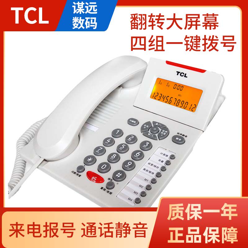 TCL 166 telephone household sequence prompt light automatic tracking backlight office telegraph seat