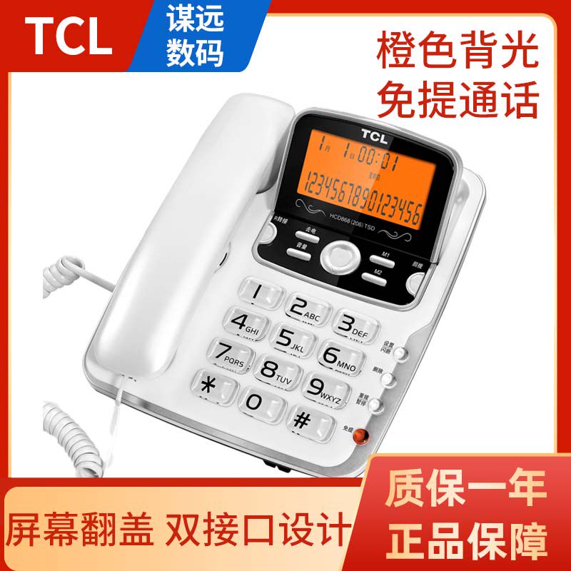 TCL206 office home telephone landline machine to electric display backlight family fashion creative wired landline machine solid talk 