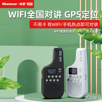 Newman V76W dual-mode public network intercom high-power national talkback free cohort ultra-long standby analog handstand