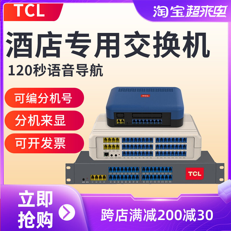 tcl Hotel Special Switch Room with one - click sequence in-house hotels and residential extension of guest room