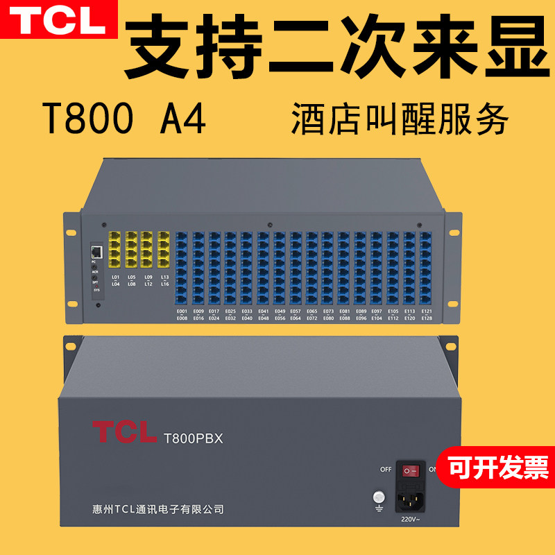 TCLT800-A4 program-controlled telephone exchange group Internal use hotel special office cable telephone extension free of disturbance