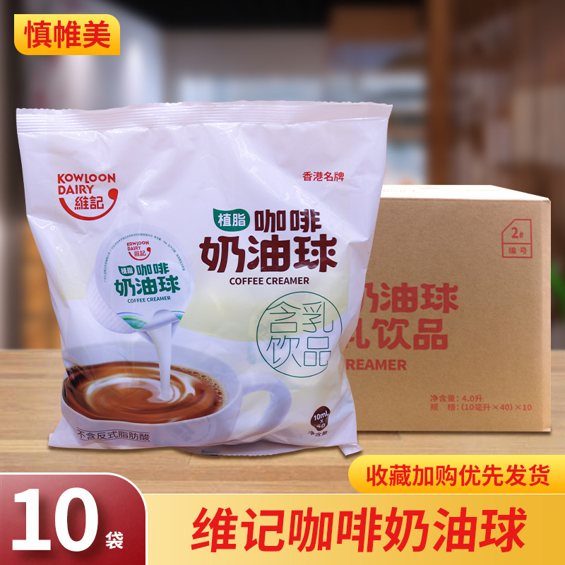 Hong Kong Weiji Coffee Creamer Ball Turtle Cream Ice Jelly Powder Coffee Companion 10mlX40 Capsules 10 Packs