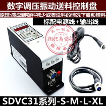 原装智能数字调频振动送料控制器SDVC31-S M L震动盘调速器物料机