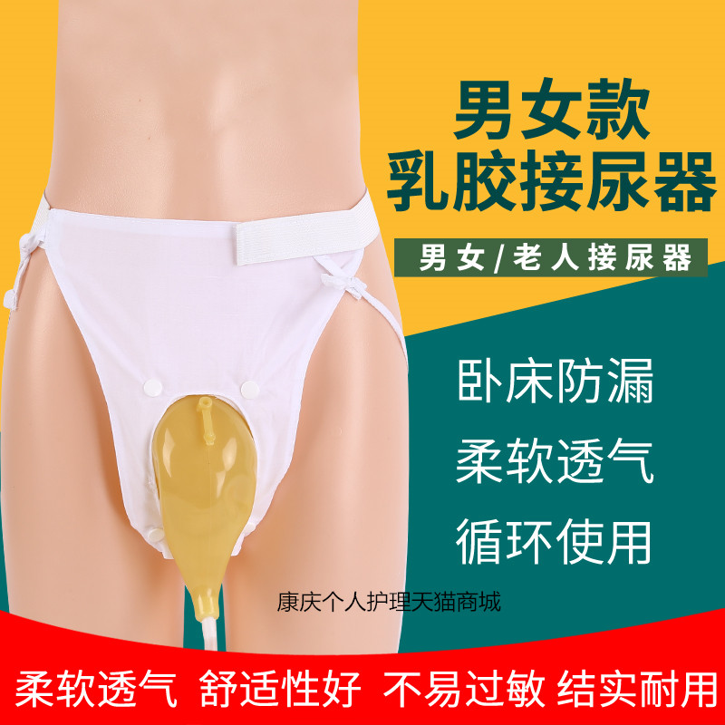 Male elderly bed-ridden urine receiver medical silicone ladies urinal urinary incontinence elderly catheter adult urine bag