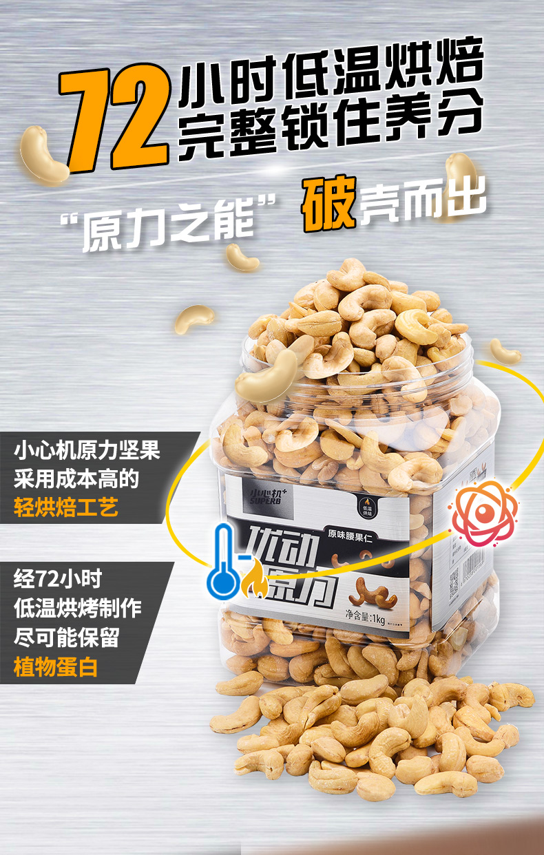 小心机 原味烘焙腰果仁 无盐无糖 1000g 图11