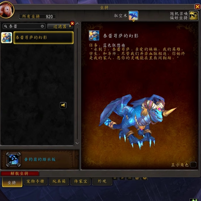 World of Warcraft Boosting Service 10.0 Orange Wand Assignment Task Blue Dragon Legion Quest Line t'Yrissa's Phantom Mount