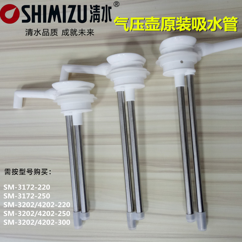 SHIMIZU Shimizu SM3172 3202 4202 Thermos Pneumatic Thermos Suction Pipe Pressurized Water Fittings