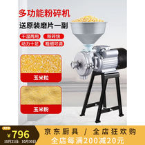 Corn Flour Crushing Machine Home Grinding and grinding feed Dry and wet Dual-purpose Small 5-cereal fine flour milling machine (paragraph 300