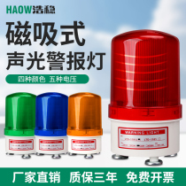 LTD-1101J旋转式LED警报灯磁吸警示灯闪烁灯220V24V12V声光报警器