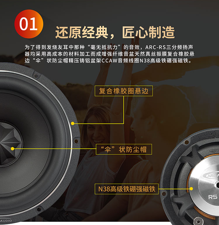 ARC旗舰RS三分频喇叭