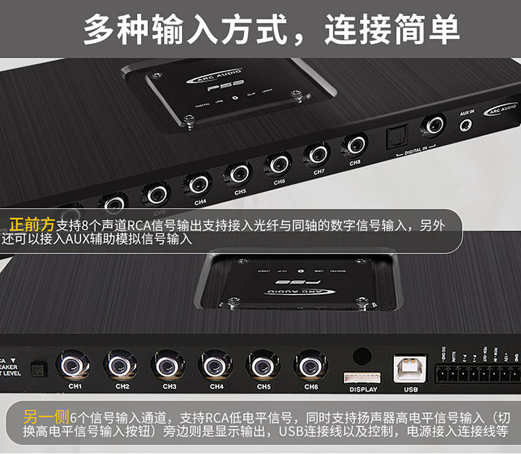 美国ARC PS8音频处理器