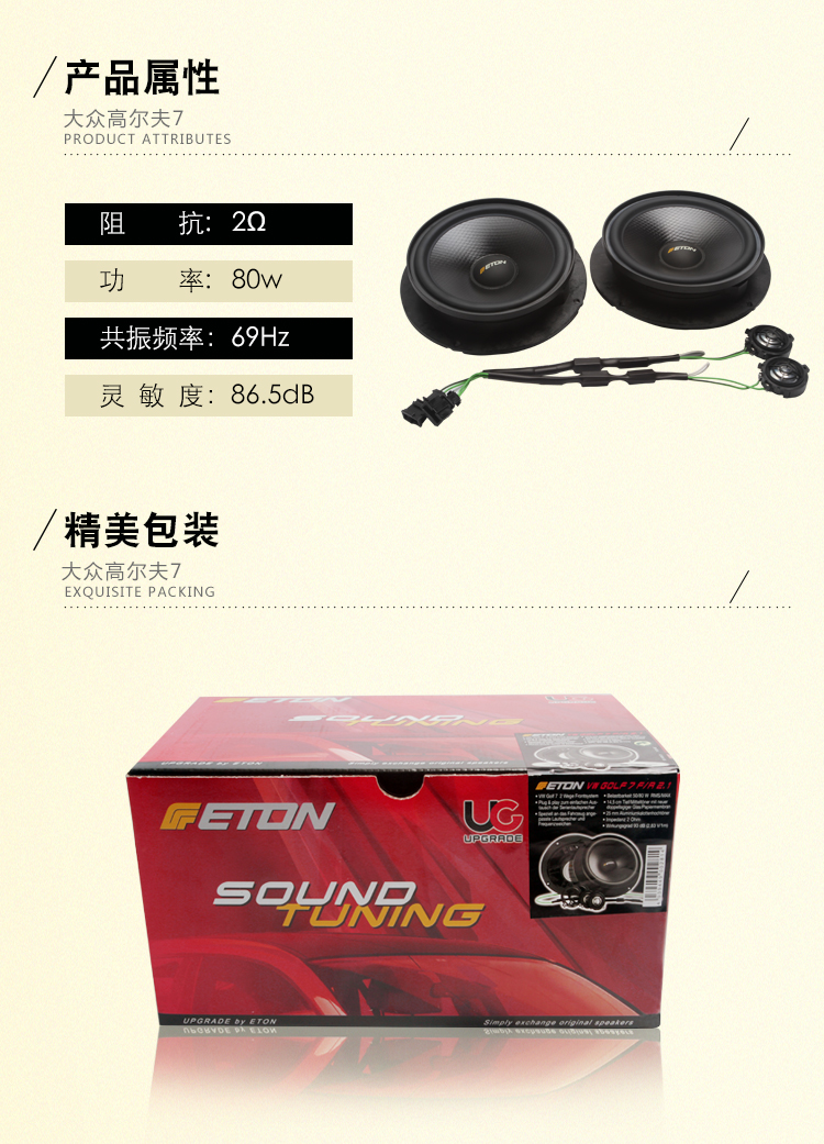 德國ETON伊頓大眾高爾夫專用兩分頻套裝喇叭