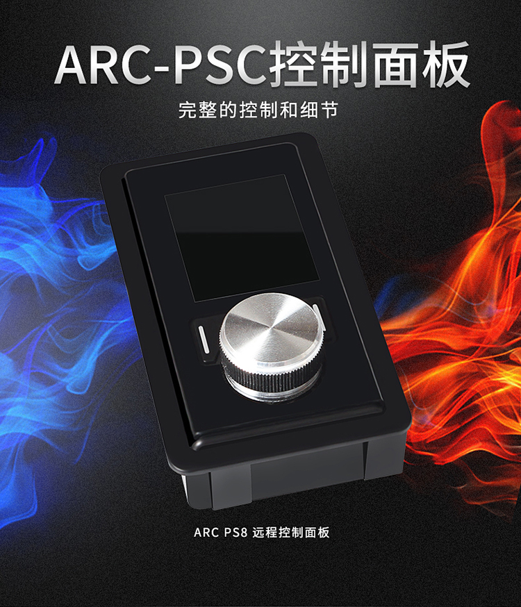 ARC PSC 控制面板