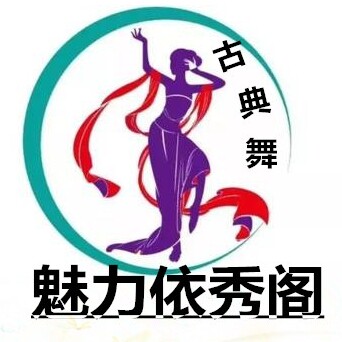 魅力依绣阁