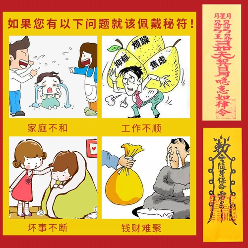 [道教秘符咒灵符 化太岁2021招财转运旺事业符护身平安健康黄符纸]