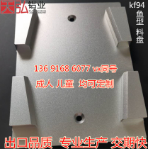 Mask Machine material plate KF94 fish type feeding plate fish type adult material plate kf94 childrens mask machine tray