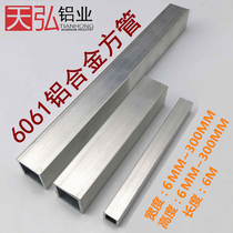 Aluminum alloy square tube aluminum square pass rectangular flat tube square tube hollow aluminum tube laser drilling aluminum tube profile