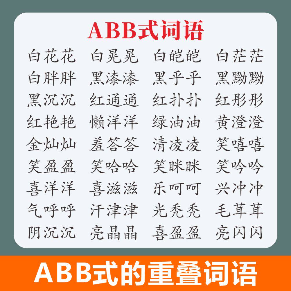 红火火是ABB式词语吗？揭秘ABB式词语的魅力-生活-淘宝百科网