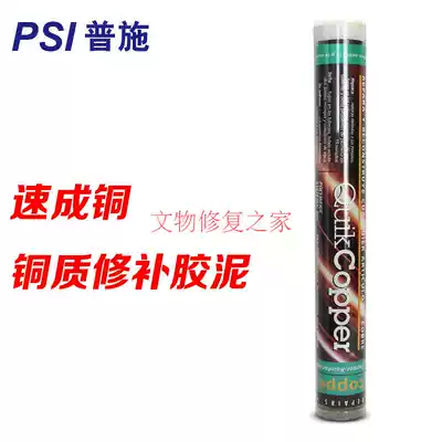 (Spot)Museum metal heritage restoration PUSH PSI CRASH copper repair glue stick QUIKCOPPER replenishment