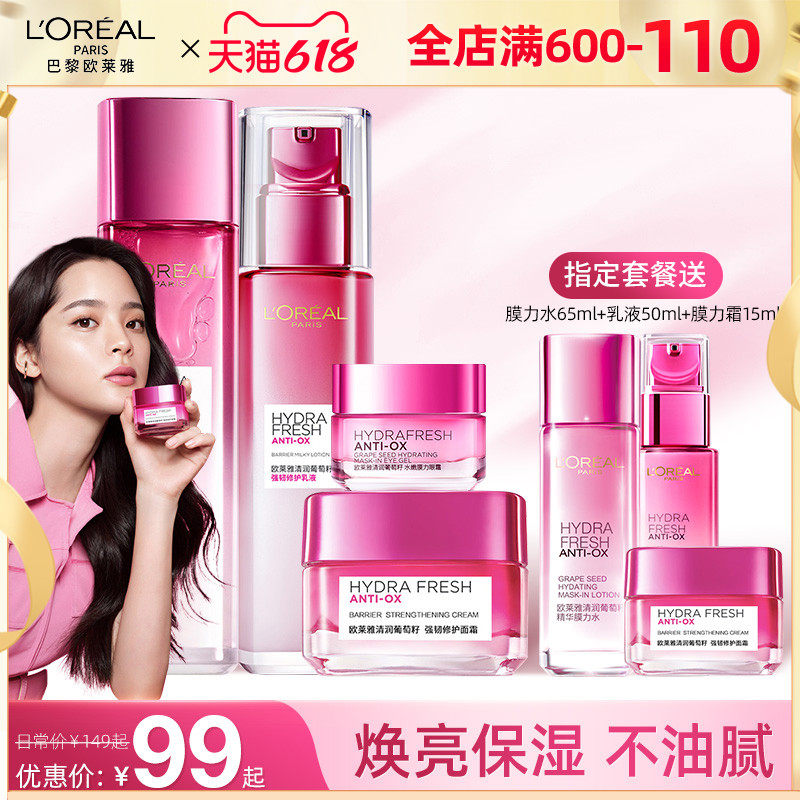 Paris Leja grape seed suit Spring summer moisturizing moisturizing and moisturizing brightening skin lotion skin-care supervalue composition