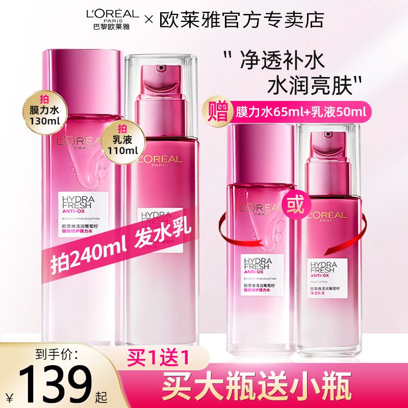 L'Oréal Clean Grape Seed Essential Film Water Reinforcement Persistent Moisturizing Skin Care Official Flagship Store