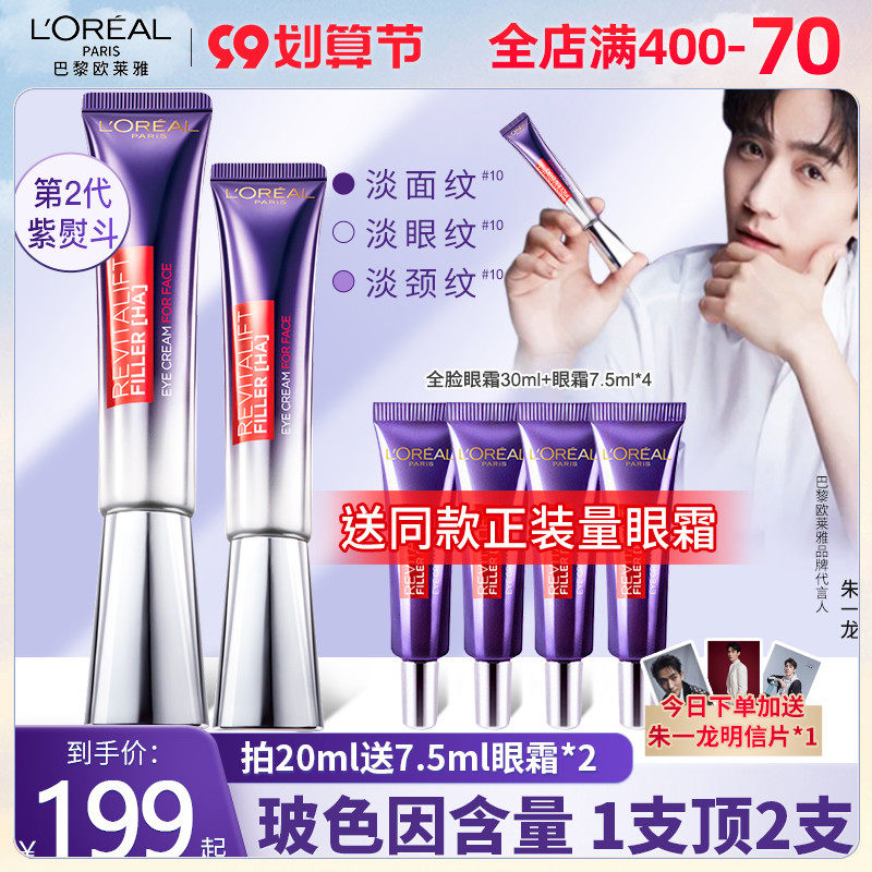 Paris Laiya Purple Iron Eye Cream Hyaluronic Acid Full Face Eye Cream Moisturizing Fade Eye Wrinkles Lifting Firming Official Flagship Store