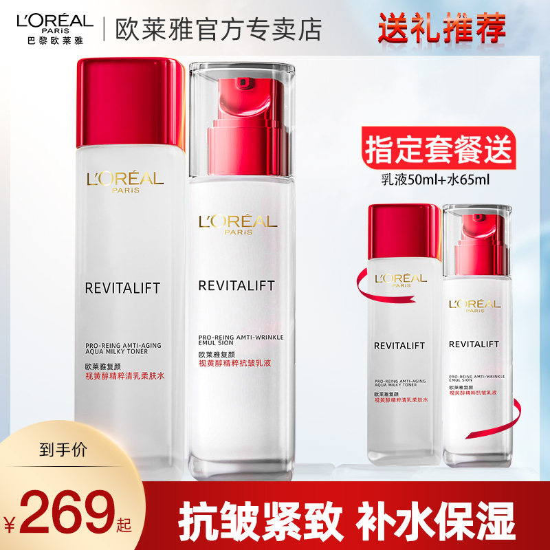 Paris Laiya complexion lotion set mother skin care products anti-aging anti-wrinkle lifting firming moisturizing moisturizing dilute fine lines