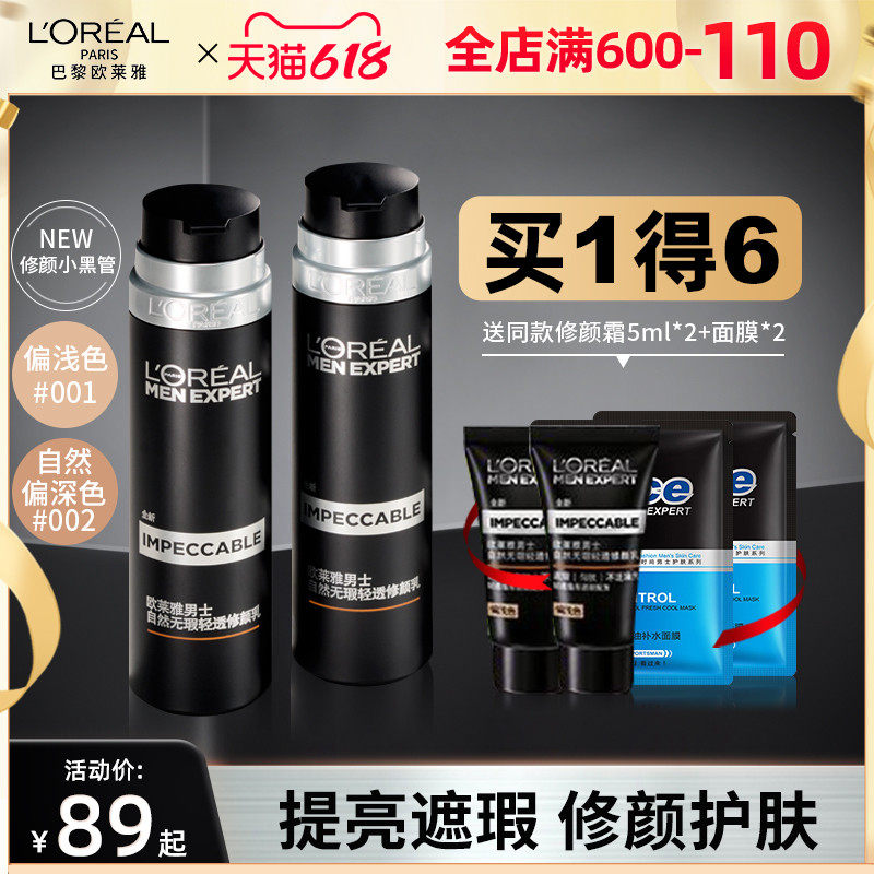 Paris Leja men's special vegan cream to be covered with small black tube flawless cream Acne Print Bb Cream Powder bottom liquid Cosmetic Men