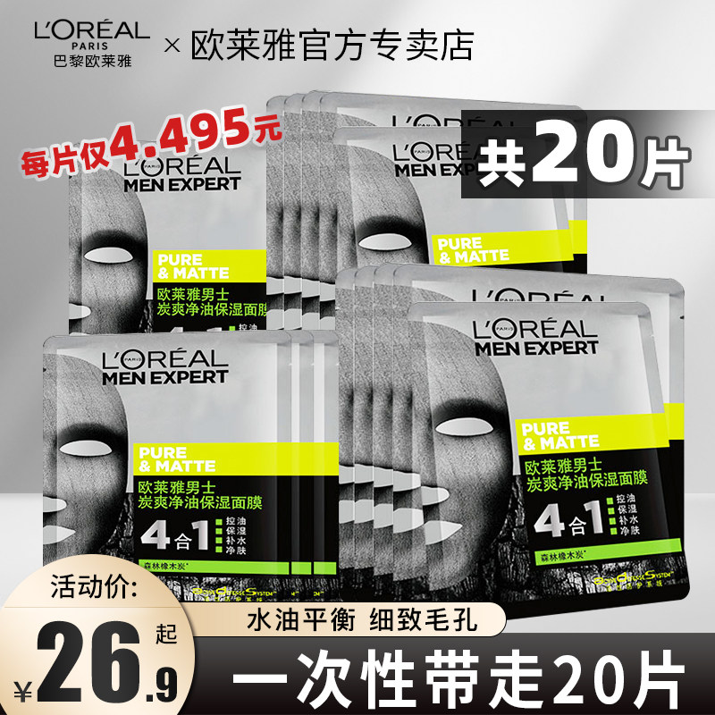 Paris Leja Men's Mask Boys Moisturizing Moisturizing Shrink Pores To Oil Men Special Mask Skincare Group Men