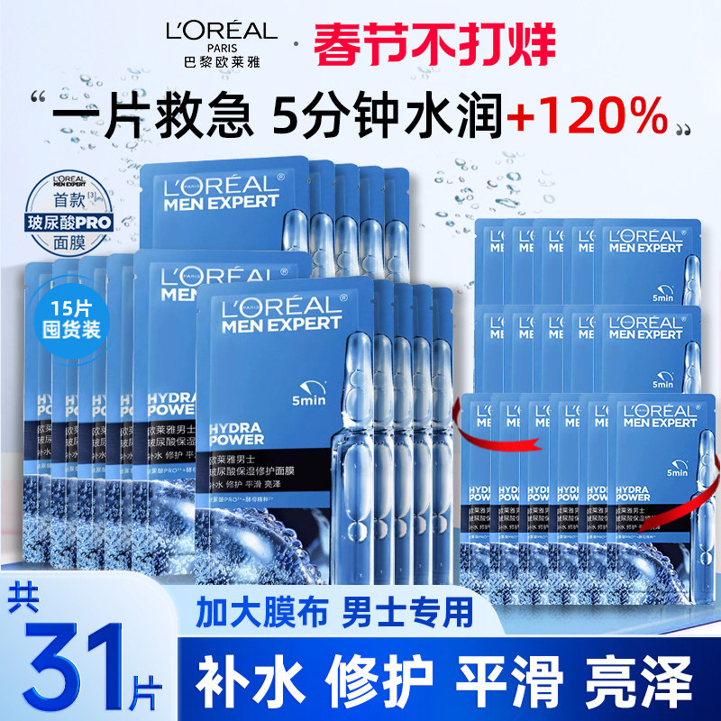 Мужская маска для лица L'Oreal с гиалуроновой кислотой, специальная увлажняющая маска для лица, официальный флагманский магазин Изображение 1