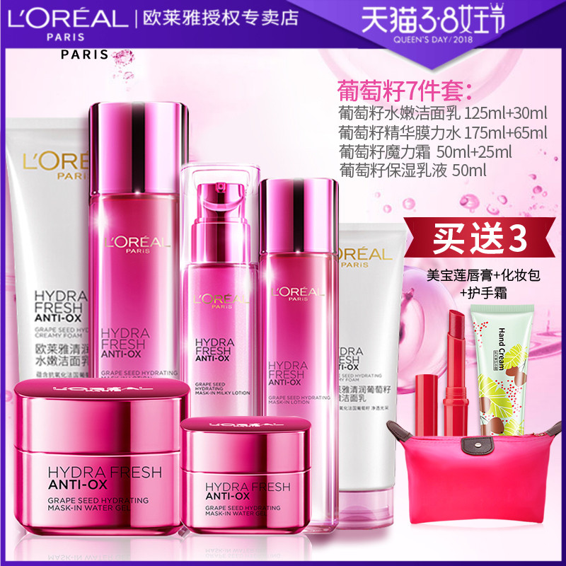 欧莱雅清润葡萄籽套装女补水保湿护肤化妆品旗舰店官网正品专柜
