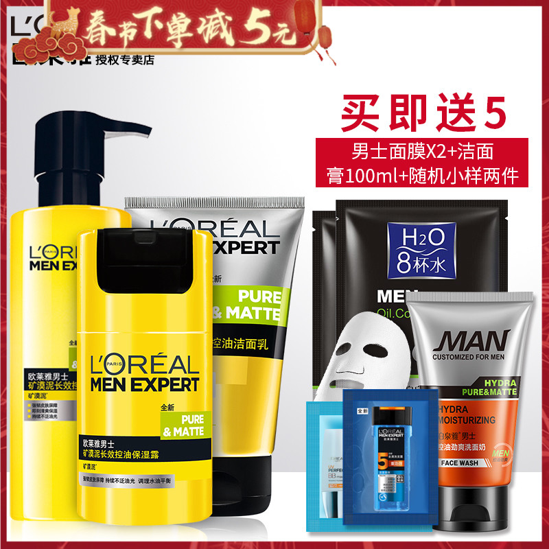 欧莱雅 男士护肤新品矿漠泥洁面乳水凝露保湿露控油保湿滋润持久