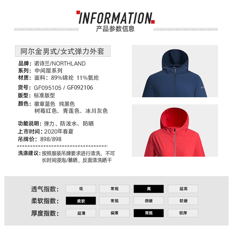 诺诗兰 男女款 阿尔金弹力外套 防晒防泼水 UPF50+ 图10