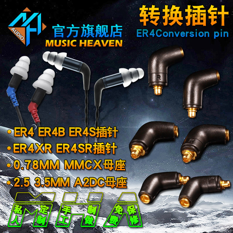 Music Heaven without distortion gilding soundterme ER4B PS ER4SR XR headphone earplug conversion plug